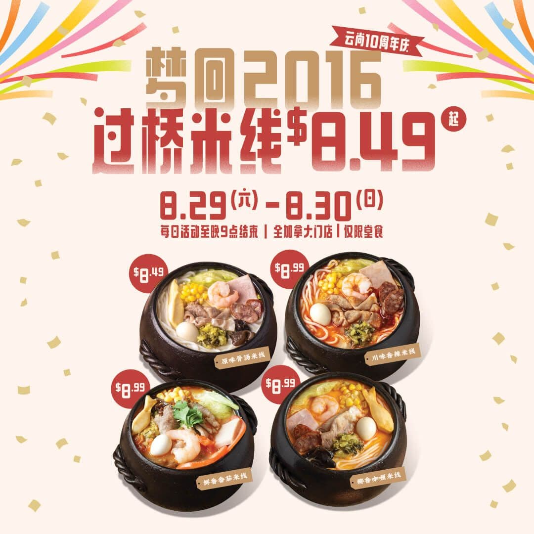 云尚10周年｜价格回到10年前，$8.49起！